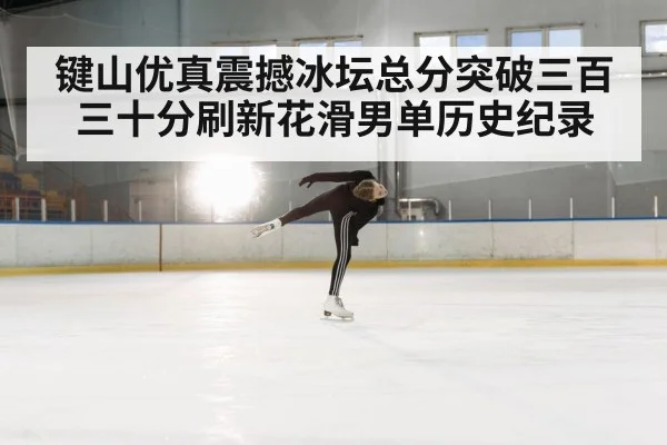 ice skater spin