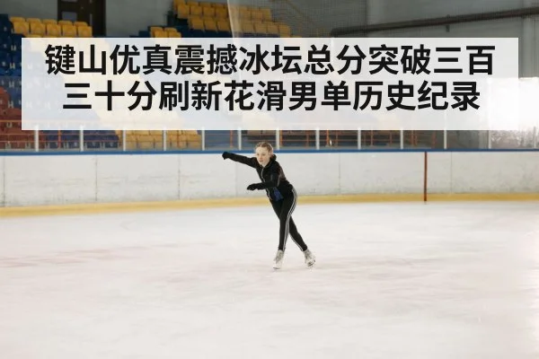 figure skating competition