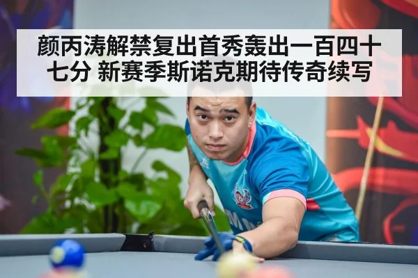 Chinese snooker player