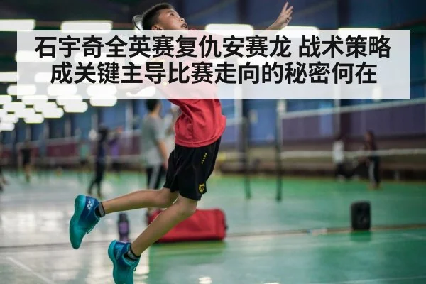 badminton player jump smash